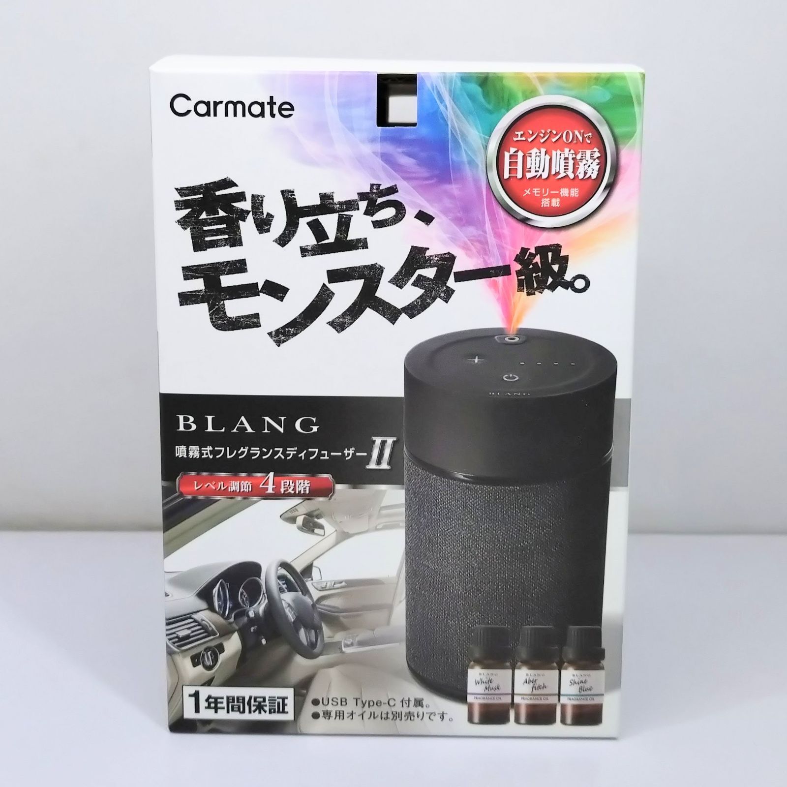 Carmate カーメイト ブラング 噴霧式フレグランスディフューザーⅡ L10004