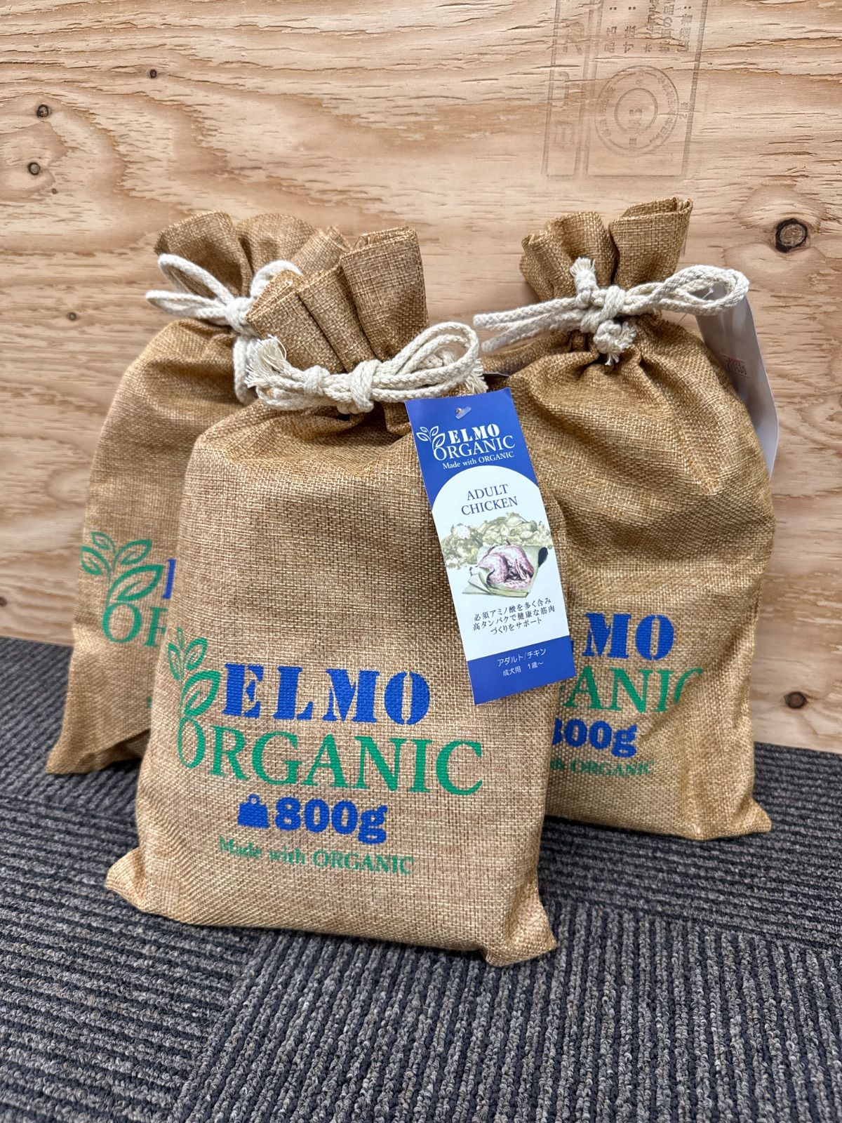 ELMO ORGANIC ドライフード800g×3 2.4kg エルモオーガニック