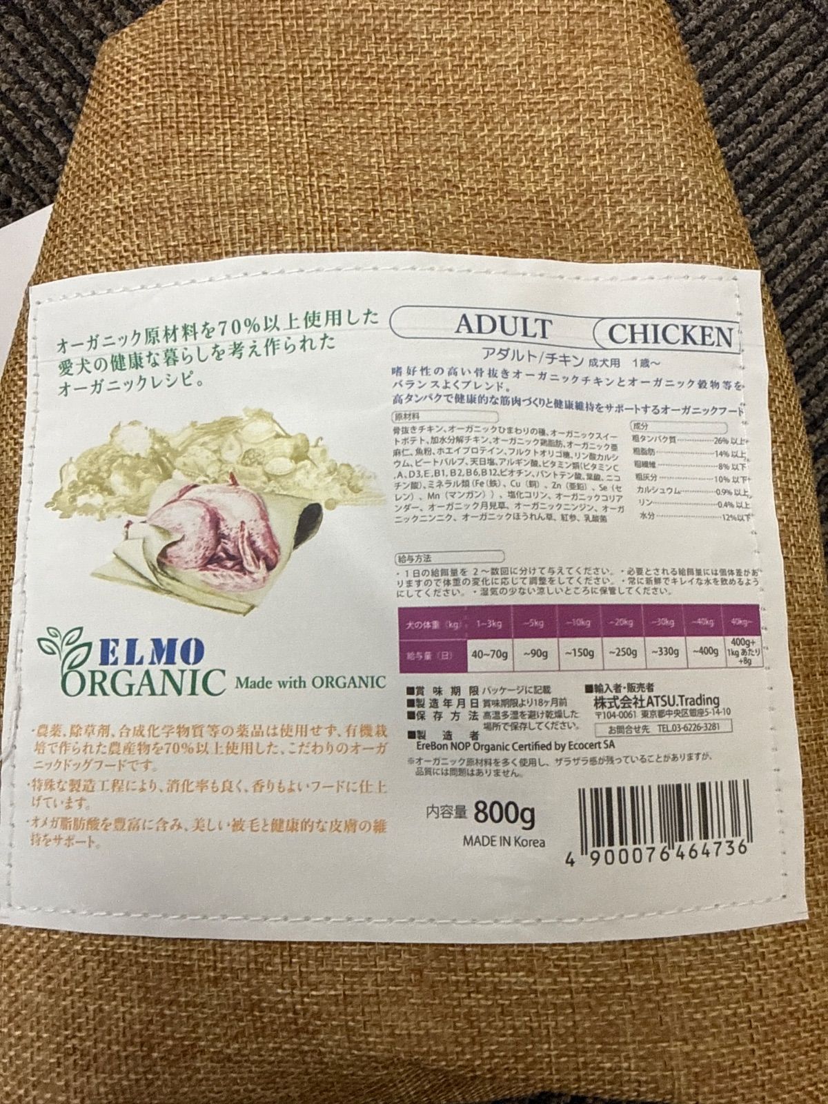 ELMO ORGANIC サーモン ドライフード 4.6kg賞味期限8年2月6日 楽天市場】【成犬用 ドッグフード】ELMO organic エルモ オーガニック