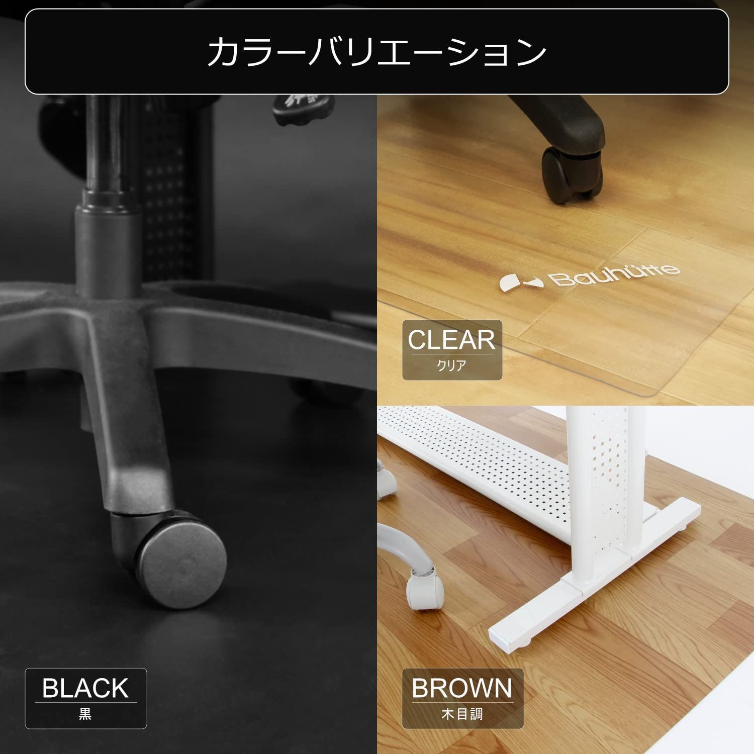 数量限定】Bauhutte ( バウヒュッテ ) デスクごとチェアマット 