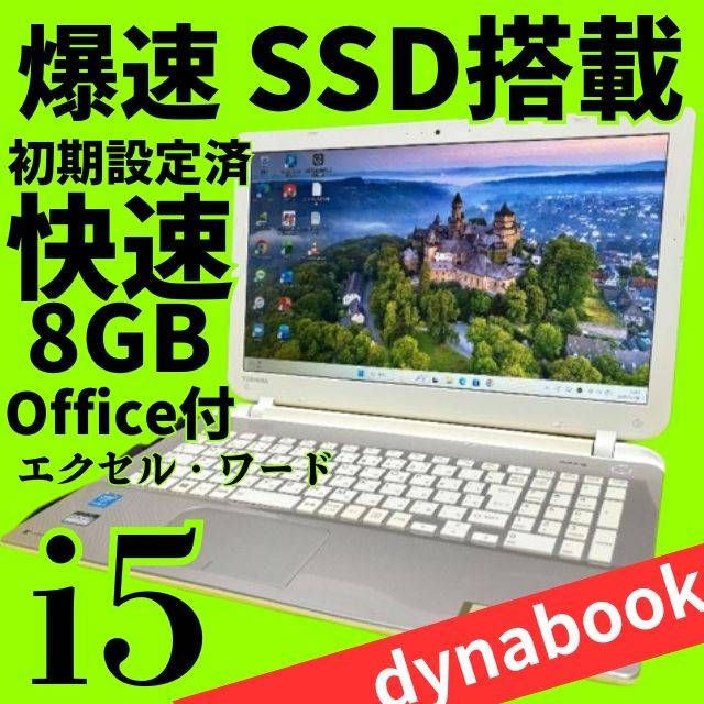 新生活応援価格】東芝✨5世代i5✨爆速メモリ8GB SSD240GB windows11