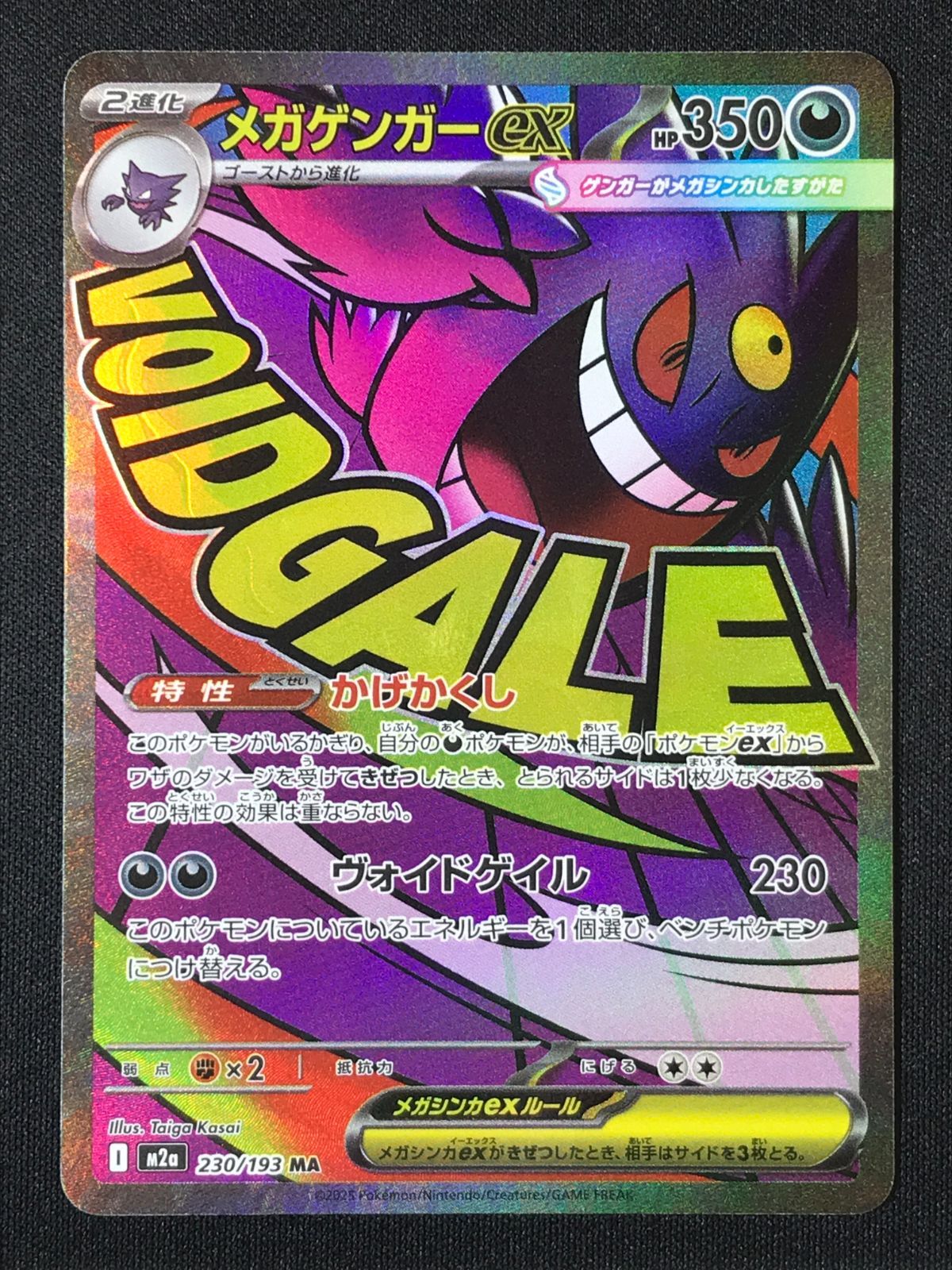 ポケモンカードゲーム ポケカ メガゲンガーex MA M2a-230 M2a ハイ