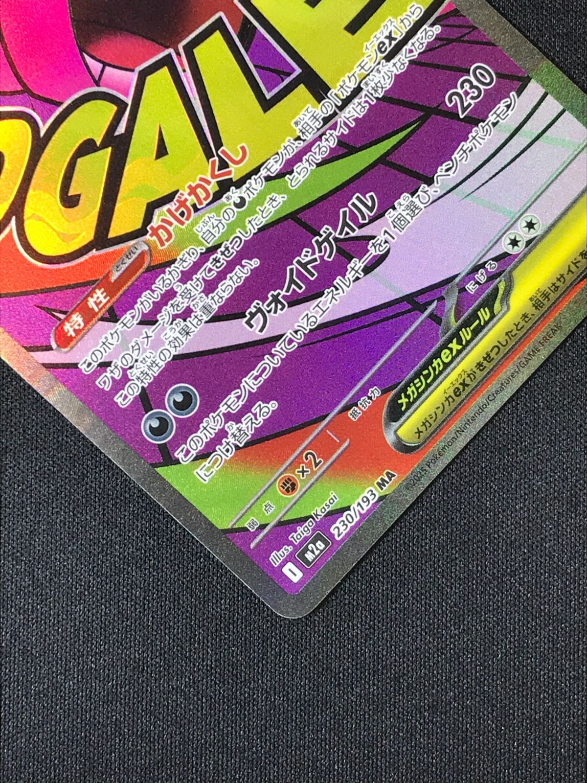 ポケモンカードゲーム ポケカ メガゲンガーex MA M2a-230 M2a ハイ