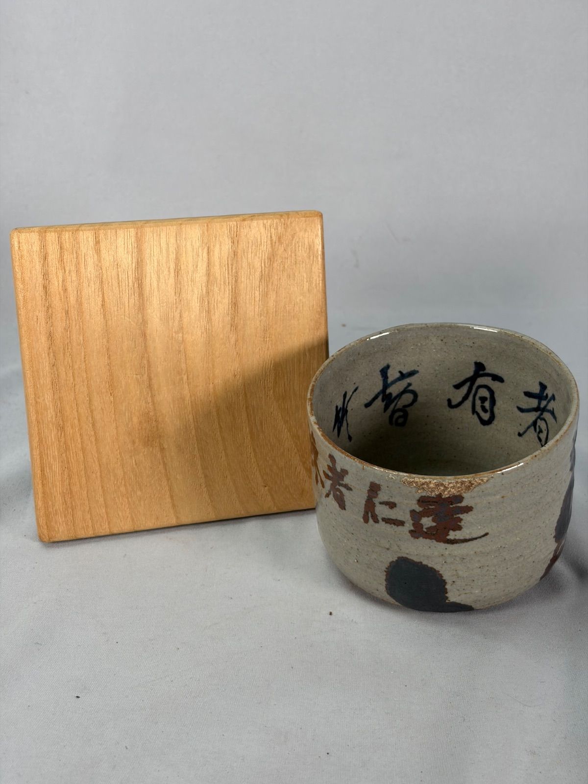 【茶道具】永楽造 「鬼は外福は内」茶碗　茶碗A765