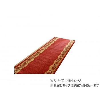 廊下敷 ナイロン100％ 「リーガ」 レッド 約67×540cm 1310270242601 の商品写真