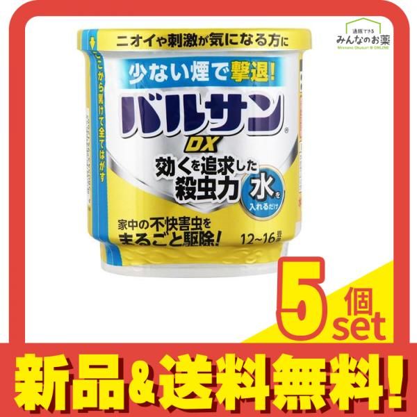 バルサンDX 水を入れるだけ 12～16畳用 くん煙殺虫剤 25g× 1個入 5個セット まとめ売り