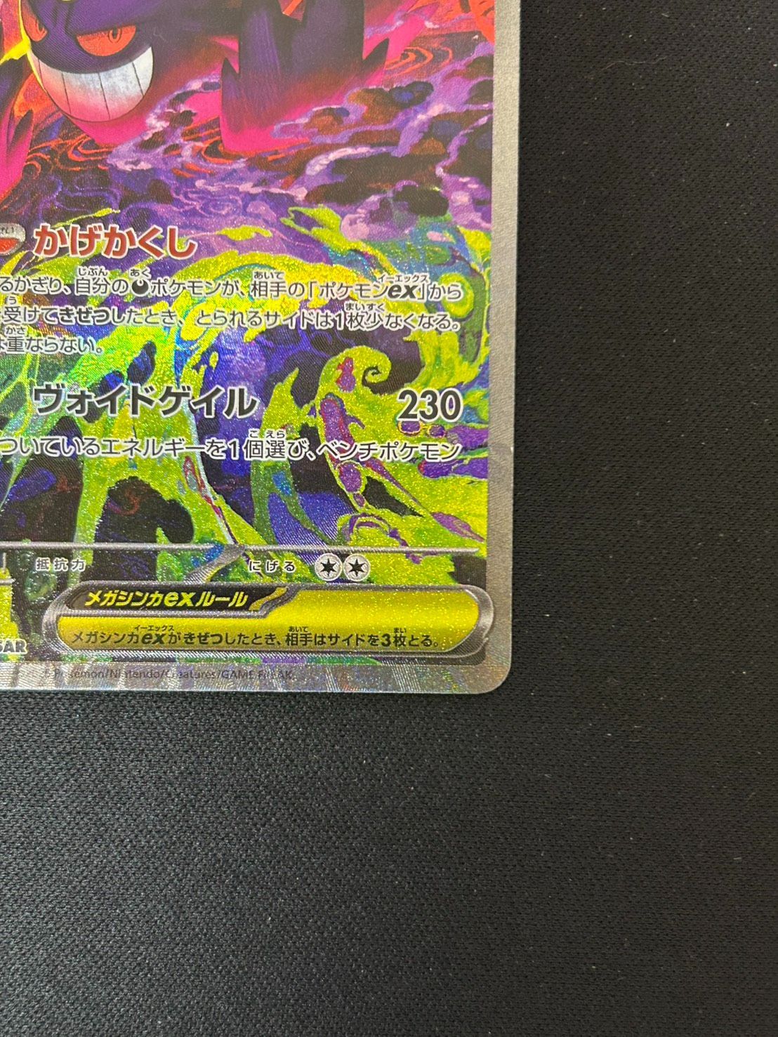 状態A] メガゲンガーex SAR {240/193} M2a - メルカリ