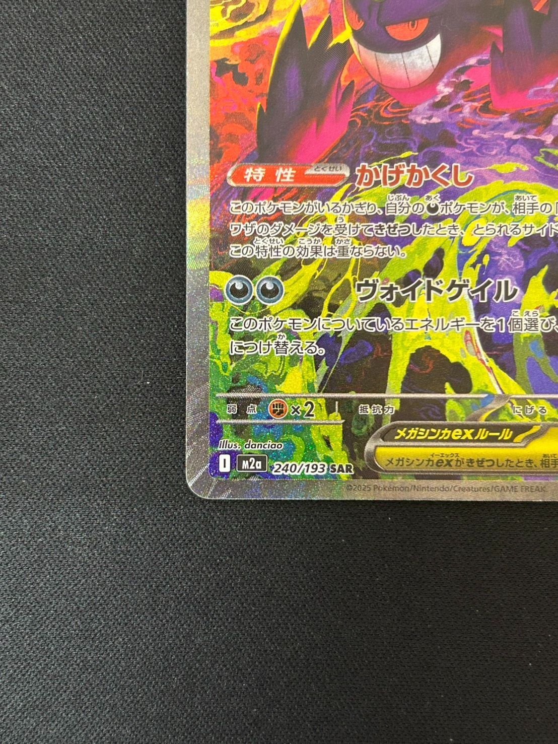 A*Z様 メガゲンガーex SAR 240/229 メガゲンガーex SAR M2a 240/193 ポケモンカード - メルカリ