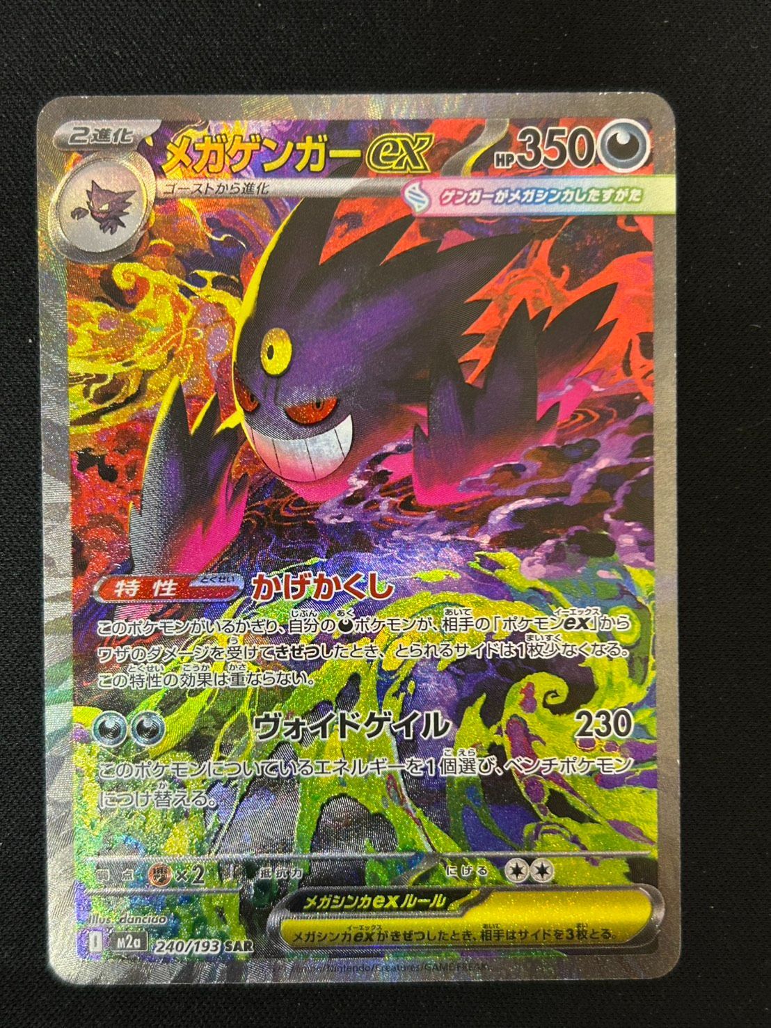 R*a様 メガゲンガーex SAR メガゲンガーex 240/193 SAR ポケモンカード｜トレファクONLINE