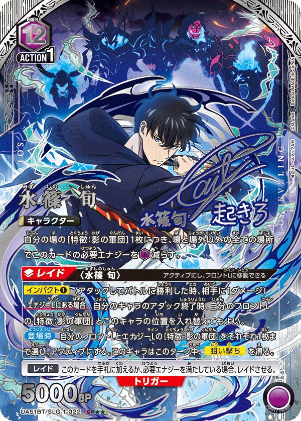 ユニオンアリーナ 俺だけレベルアップな件 水篠 旬 SR★★ 星2 パラレル SLG-1-022 SR 水篠旬 俺だけレベルアップな件 ユニオンアリーナ - メルカリ