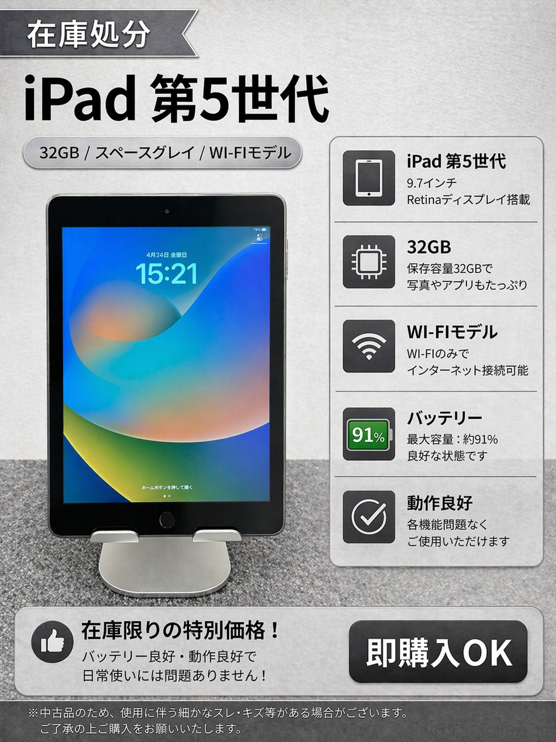 iPad 第5世代32GB Wi-Fiモデルバッテリー91％良品 ipad 第5世代 Wi-Fiモデル 32GB バッテリー91% 【公式通販】