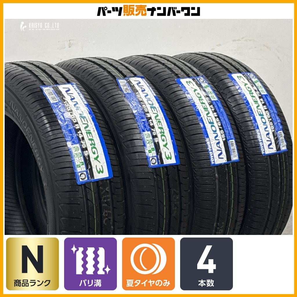 ダイハツ純正 ミラ ココア スチール バリ溝 155/65R14 2024年製 バリ溝！20年！ほぼ10分☆ダイハツ ミラ ココア 純正 鉄 155/65R14