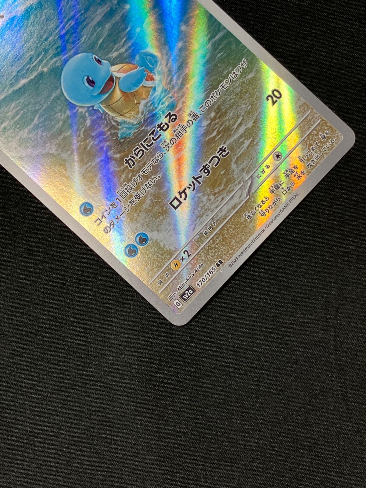 ポケモンカードゲーム ポケカ ゼニガメ AR SV2a-170 SV2a 強化拡張