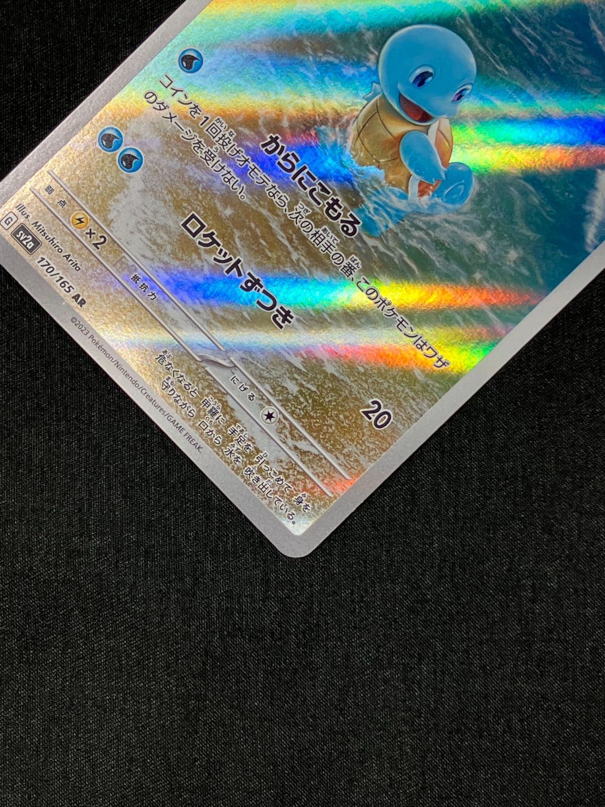 ポケモンカードゲーム ポケカ ゼニガメ AR SV2a-170 SV2a 強化拡張