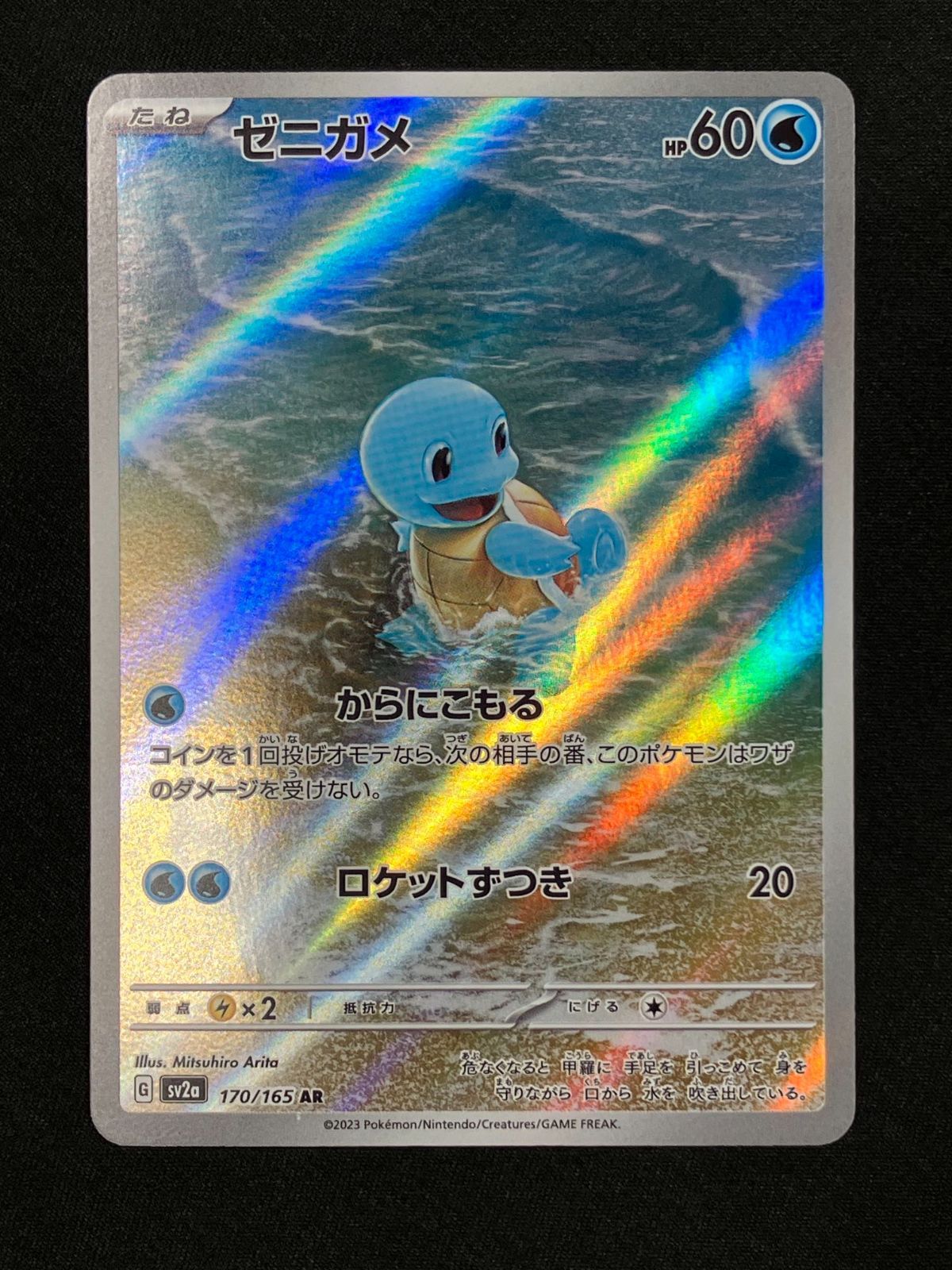 ポケモンカードゲーム ポケカ ゼニガメ AR SV2a-170 SV2a 強化拡張
