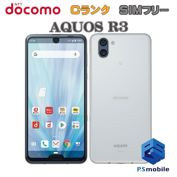 中古】SH-04L AQUOS R3【格安 】 SIMフリー プラチナホワイト docomo