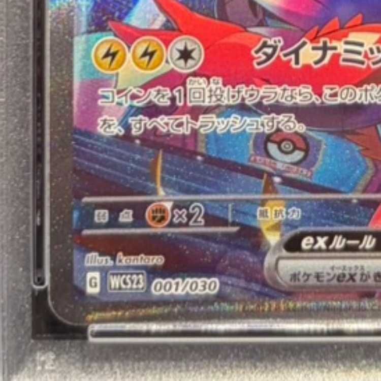 PSA10】ピカチュウex WCS2023 横浜記念デッキ PROMO 001/030 1枚