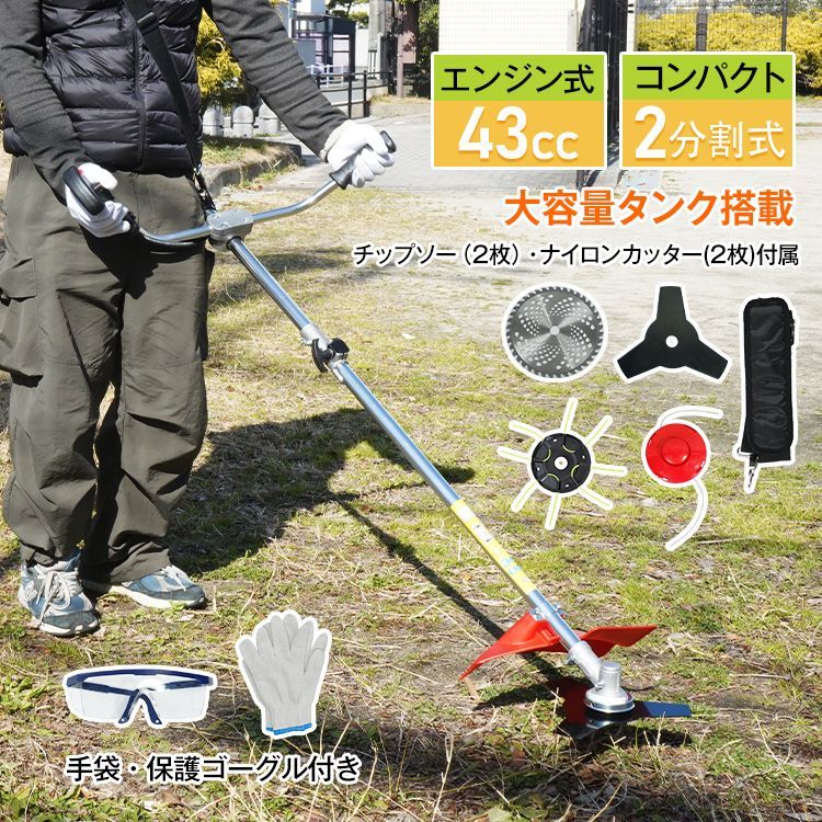 園芸用品 @草刈り機 チップソー2枚付 高性能 草刈機 刈払機 エンジン式