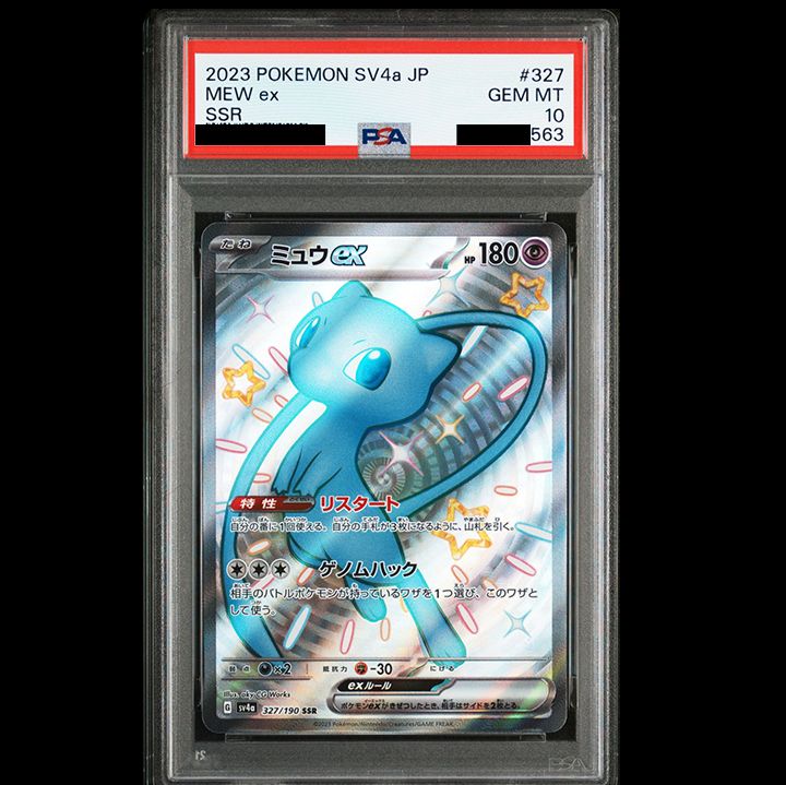 PSA10】『ミュウex SSR [SV4a 327/190]』 - メルカリ
