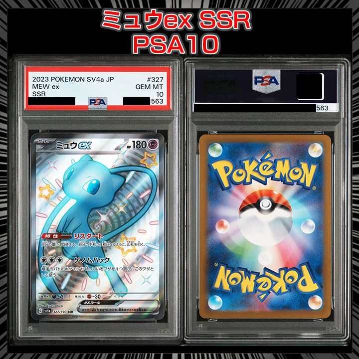 PSA10 ミュウ ex SV4a #327 SSR PSA10】ミュウex SSR sv4a #327 - メルカリ