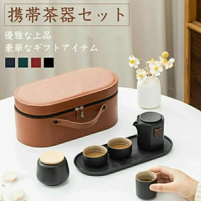 茶器セット 急須 湯呑 セット 旅行ティーセット 携帯用 旅行 収納バッグ付き 茶具茶盤 7点セット 茶道 茶碗 茶道セット 創作茶器 茶具ティーポットティーポット 耐熱ガラス陶器 海外旅行 便利グッズ 携帯急須茶器通勤 旅行