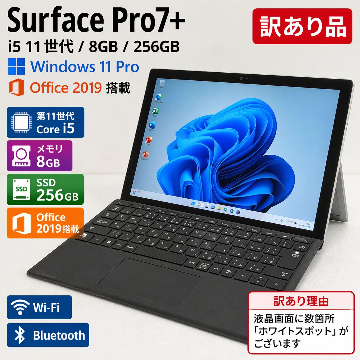 訳あり】マイクロソフトSurface Pro7+ i5 11世代 8GB 256GB Win11Pro