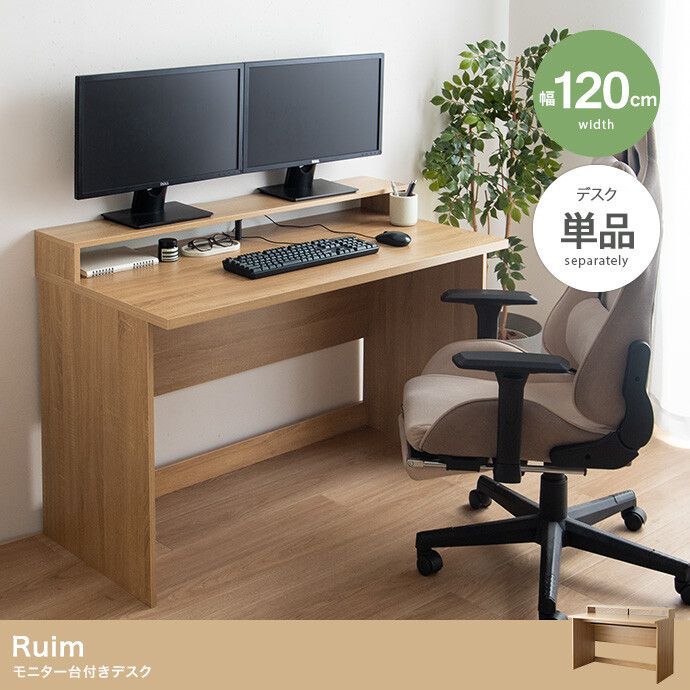デスク 幅120cm モニター台付き PCデスク 学習机 ワークデスク モニター台付きデスク パソコンデスク PCデスク 省スペース 幅120cm