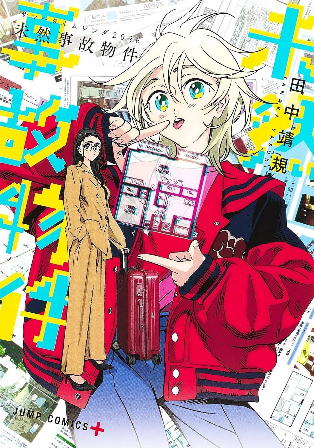 ●【中古】 サマータイムレンダ 全13巻 完結セット [集英社] [レンタル落ち] [コミック] [漫画] ○【中古】 サマータイムレンダ 全13巻 完結セット [集英社] [レンタル