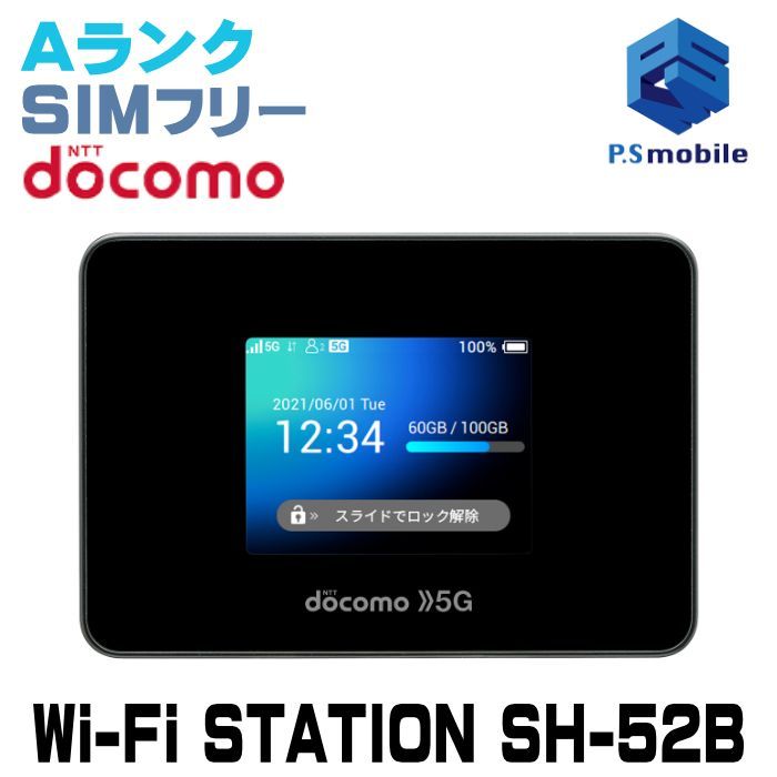 中古】SH-52B Wi-Fi STATION【超美品 】 SIMフリー ブラック docomo