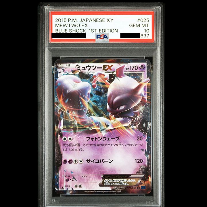 PSA10】『ミュウツーEX RR :1ED [XY8 025/059]』 - メルカリ