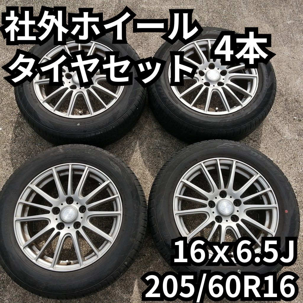 ホイール付属 205/60R16 DUNLOP 4本セット 社外アルミ 夏タイヤ付 4本セット 16インチ 205/60R16 DUNLOP 2022年
