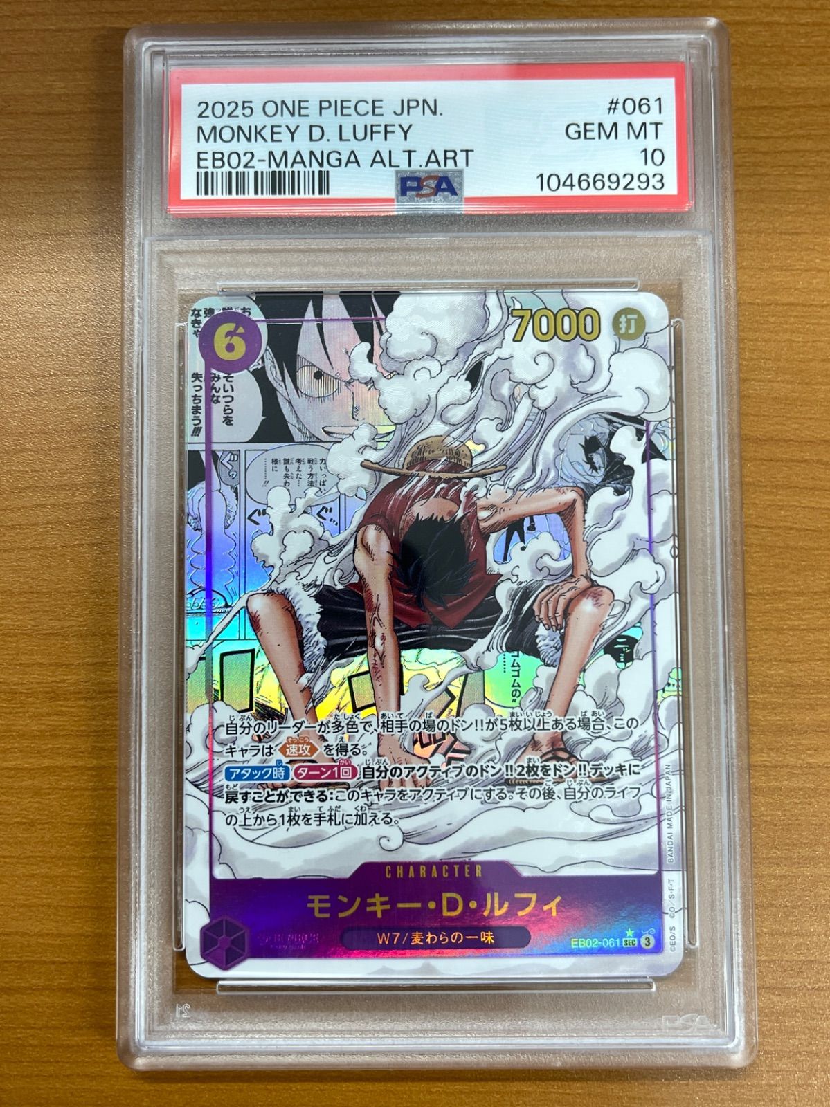 PSA10 モンキー・D・ルフィ コミパラ SEC☆ EB02-061 ワンピースカード