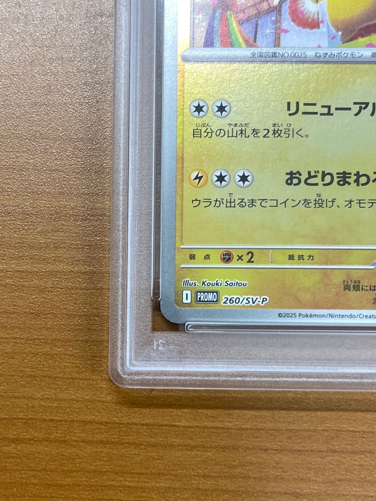 PSA10 トウホクのピカチュウ プロモ 260/SV-P ポケモンカードゲーム