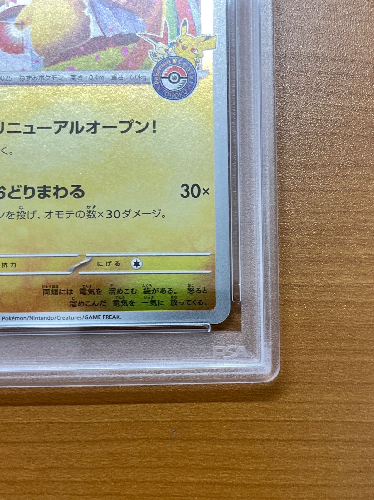 PSA10 トウホクのピカチュウ プロモ 260/SV-P ポケモンカードゲーム