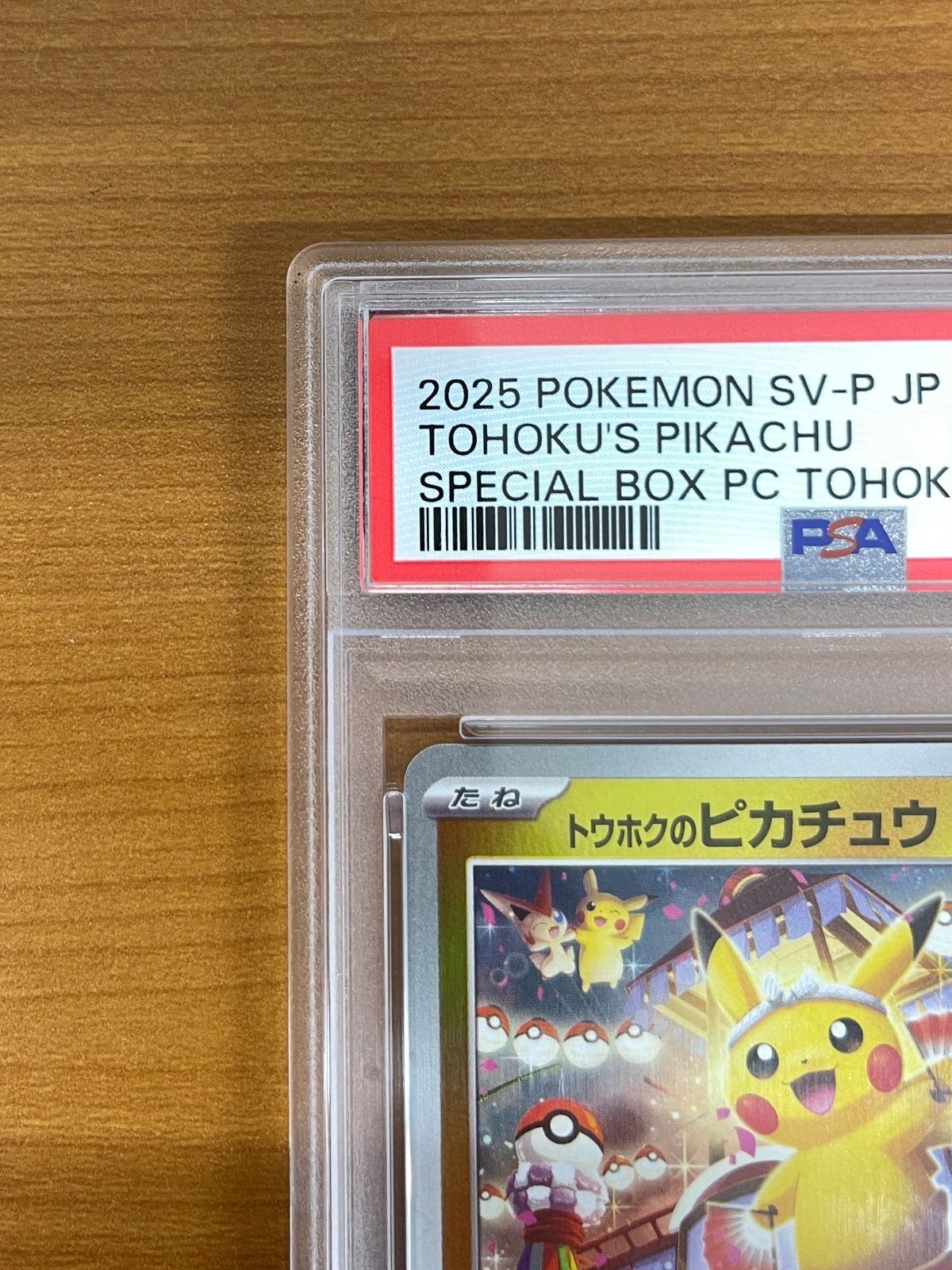 PSA10 トウホクのピカチュウ プロモ 260/SV-P ポケモンカードゲーム