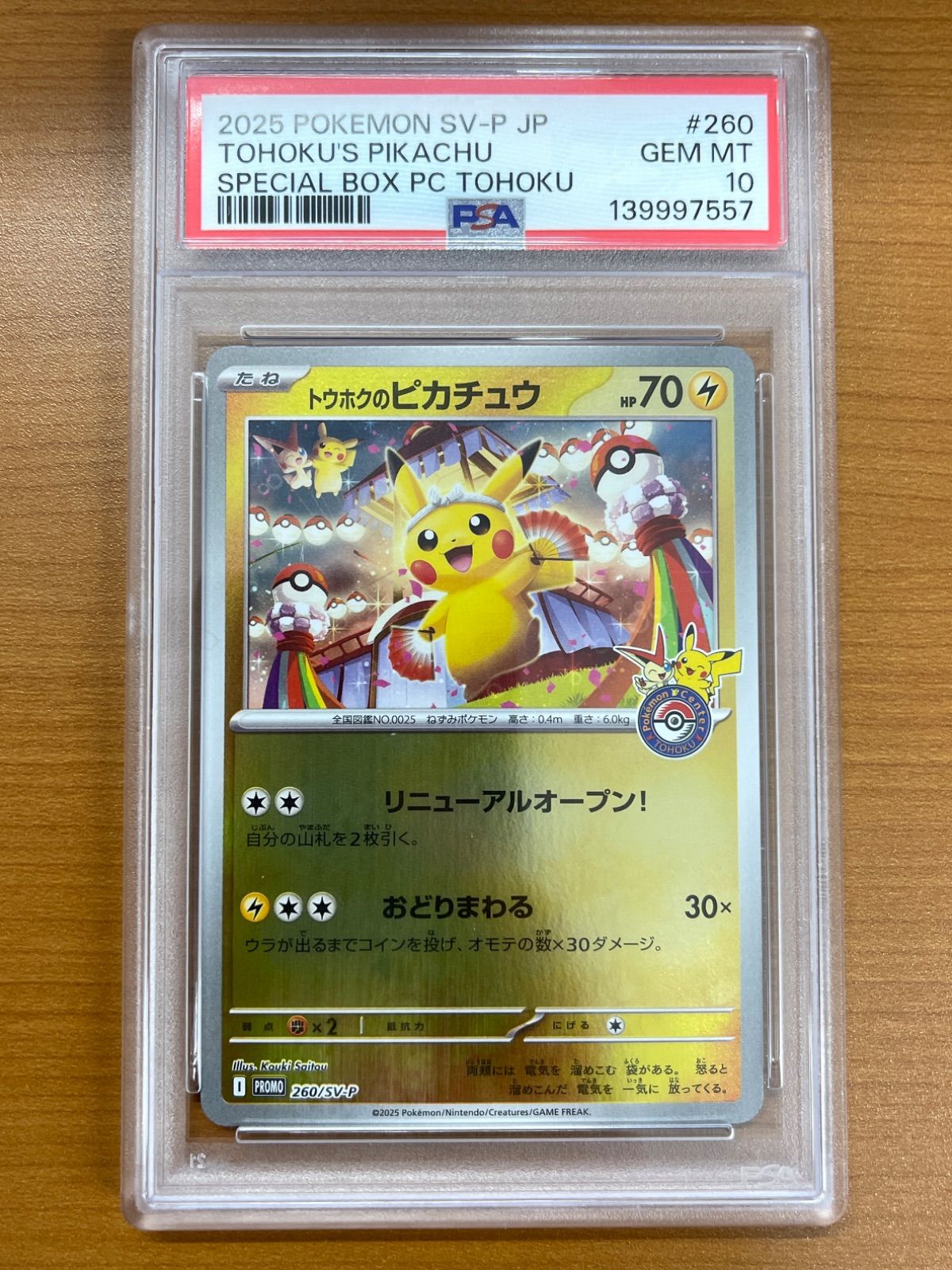 PSA10 トウホクのピカチュウ プロモ 260/SV-P ポケモンカードゲーム