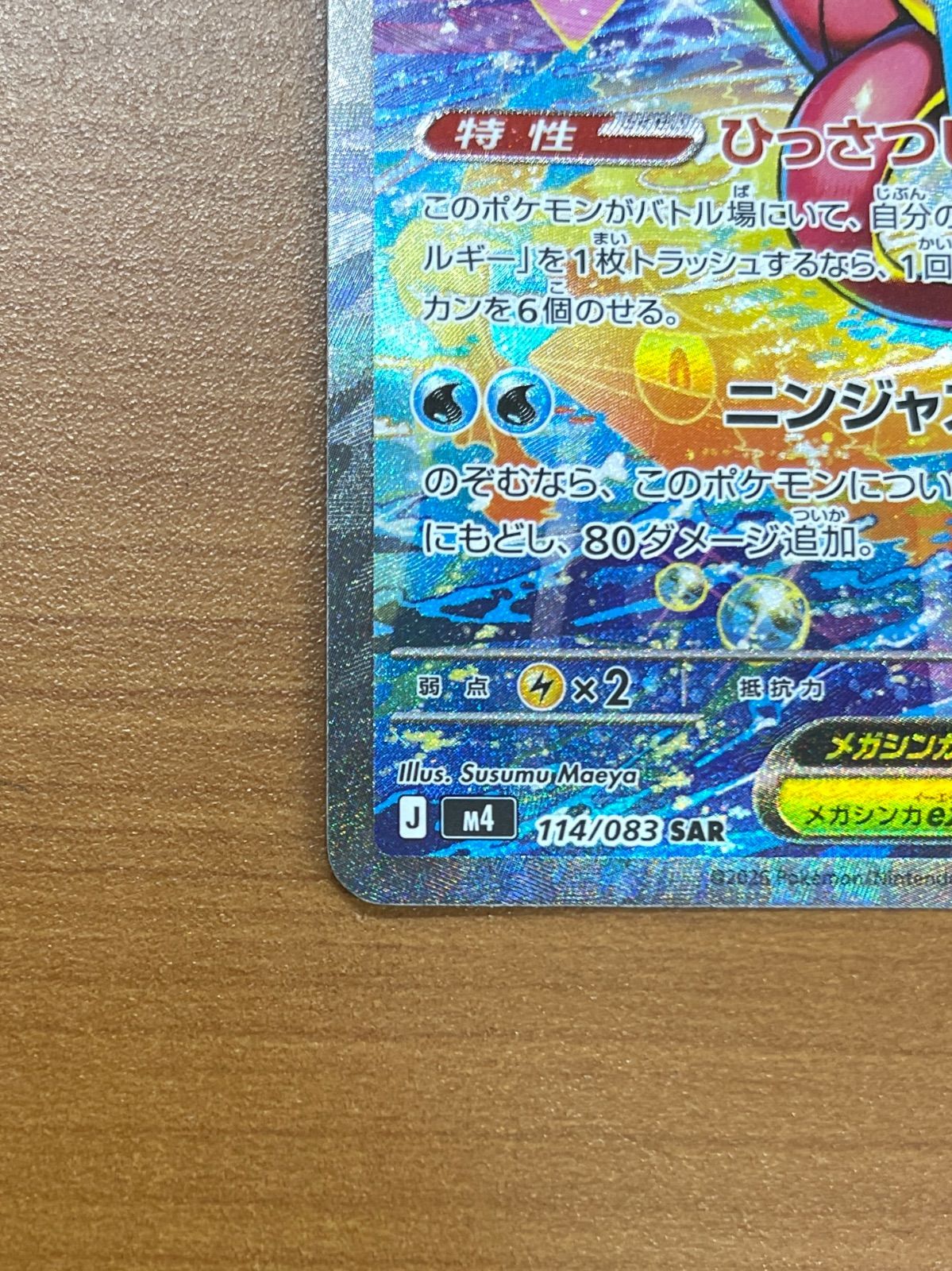 状態A ゲッコウガex SAR 114/083 ポケモンカードゲーム ポケカ
