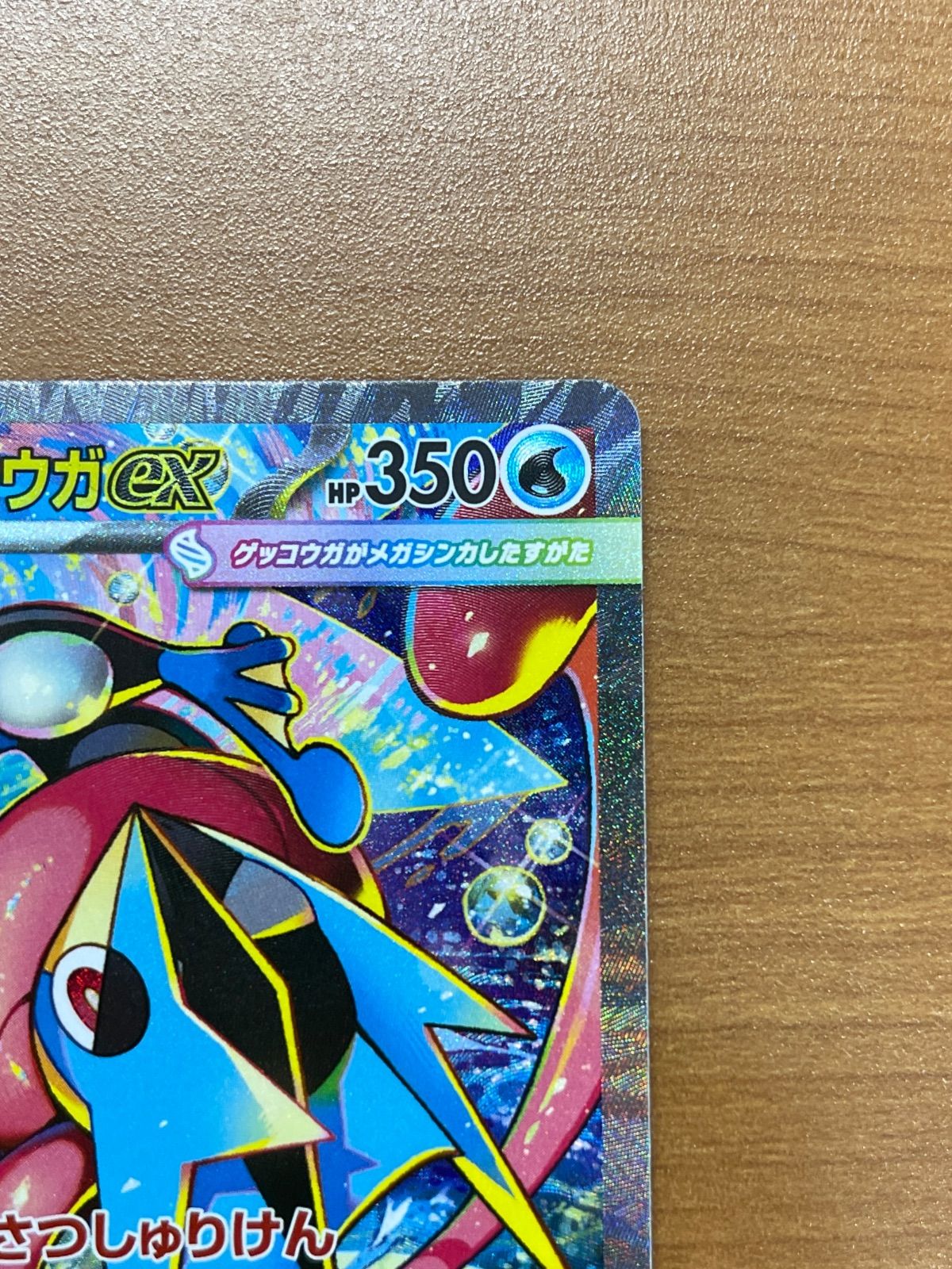状態A メガゲッコウガex SAR 114/083 ポケモンカードゲーム ポケカ