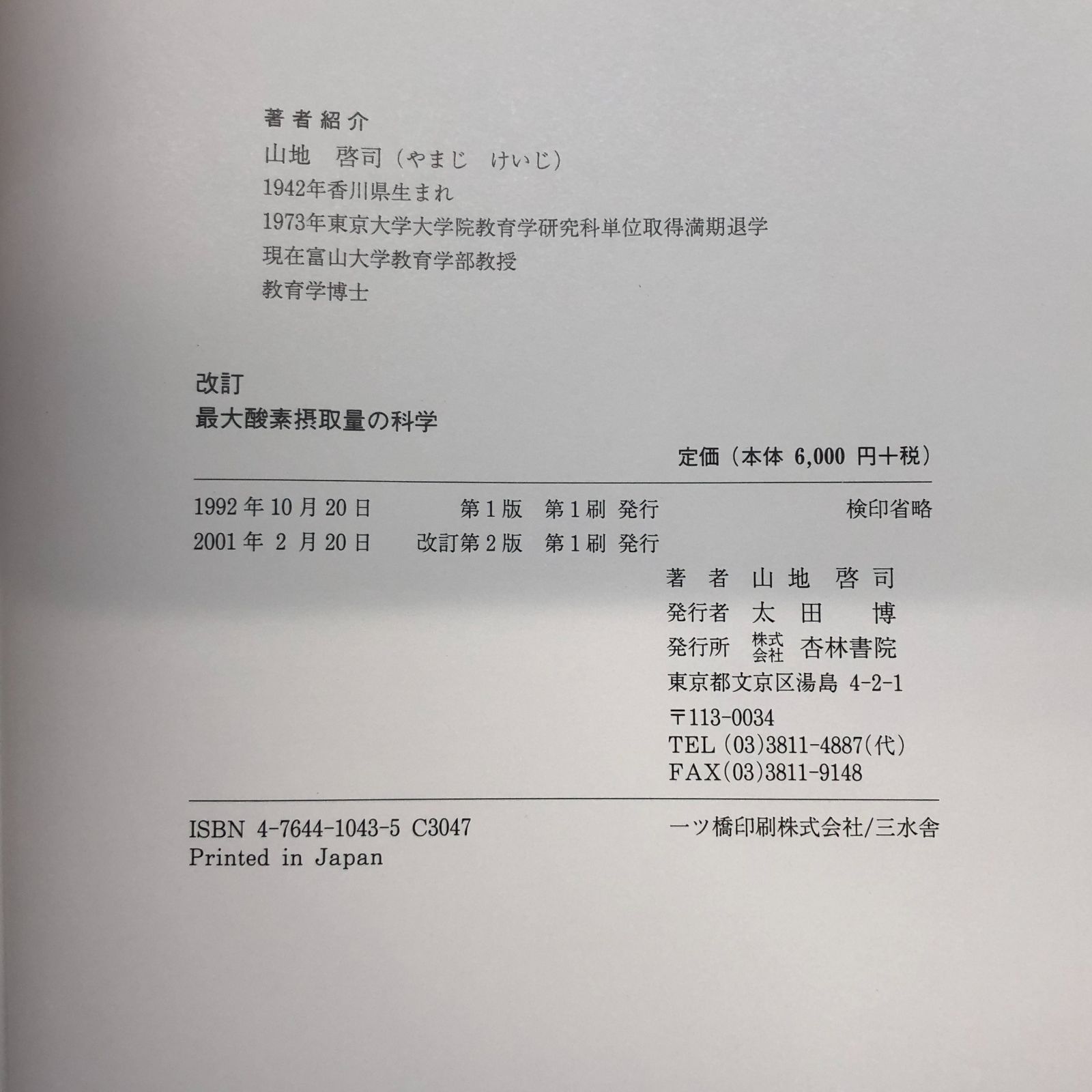 ◇[K]最大酸素摂取量の科学 改訂第2版 - メルカリ