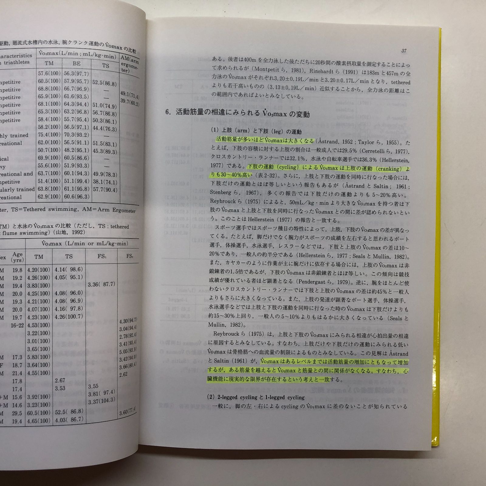 ◇[K]最大酸素摂取量の科学 改訂第2版 - メルカリ