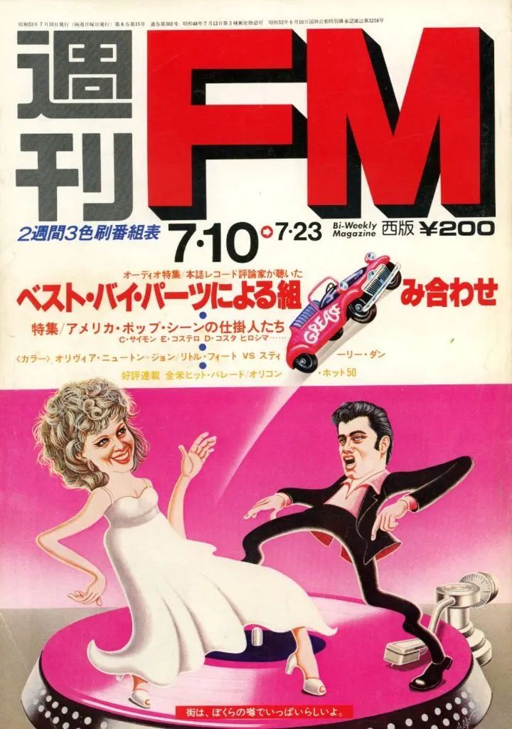 週間FM 中古】音楽雑誌 週刊FM 西版 1978年7月10日号 - メルカリ