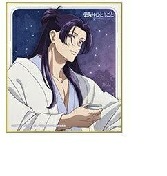 薬屋のひとりごと ミニ色紙コレクション(2025年1月版) 壬氏(晩酌
