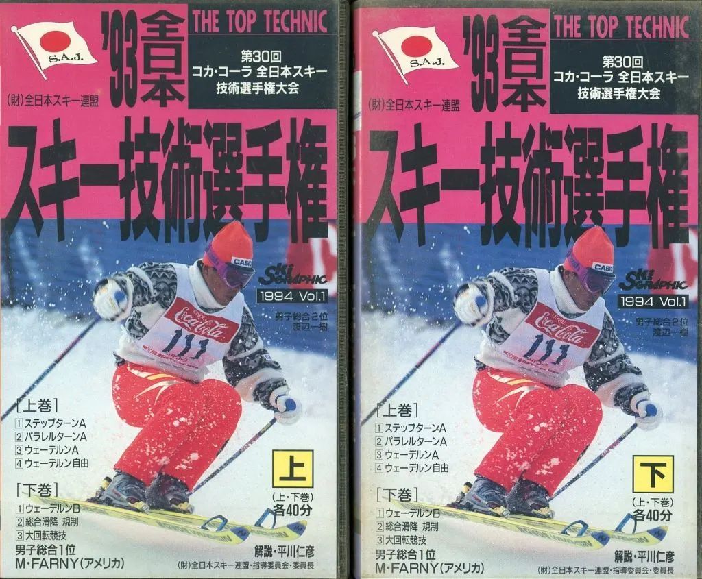 スキー研究シリーズ24　保存版′95技術選　VHS スキー研究シリーズ24 保存版′95技術選 VHS - メルカリ