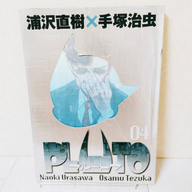 全巻初版・付録付き】 豪華版 PLUTO （プルートウ） 全巻セット 浦沢