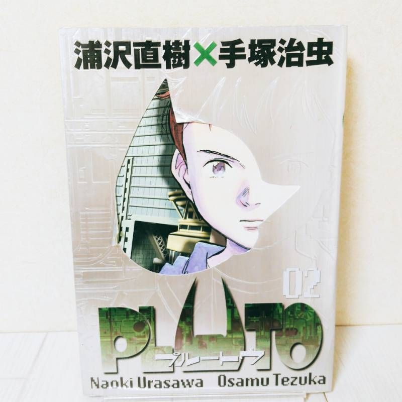 全巻初版・付録付き】 豪華版 PLUTO （プルートウ） 全巻セット 浦沢