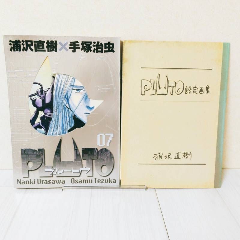 全巻初版・付録付き】 豪華版 PLUTO （プルートウ） 全巻セット 浦沢