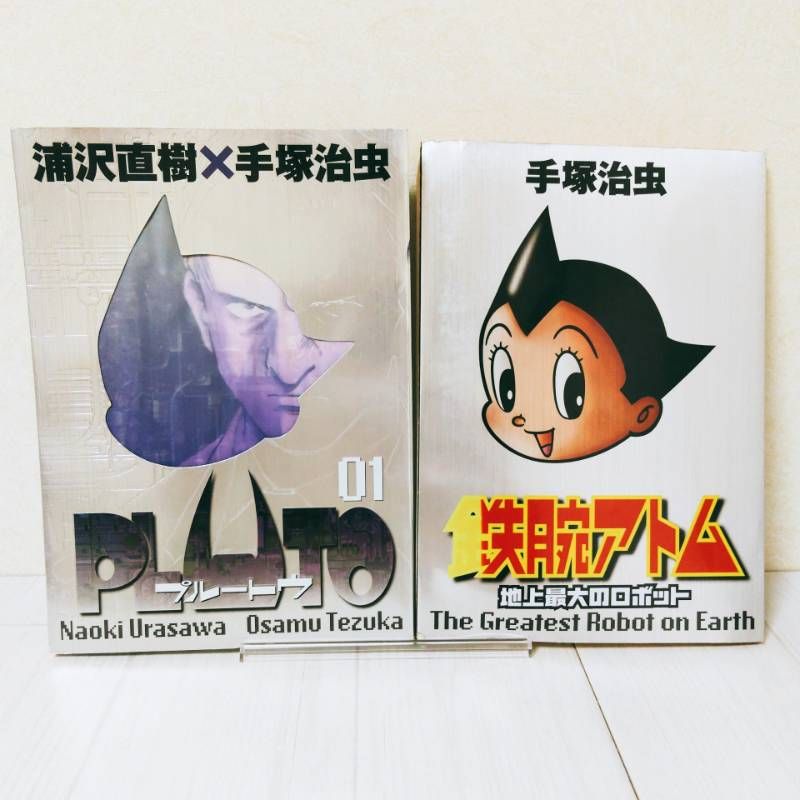 全巻初版・付録付き】 豪華版 PLUTO （プルートウ） 全巻セット 浦沢