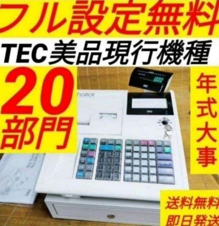 テックレジスター MA-700 フル設定無料 現行機種 644441 - メルカリ
