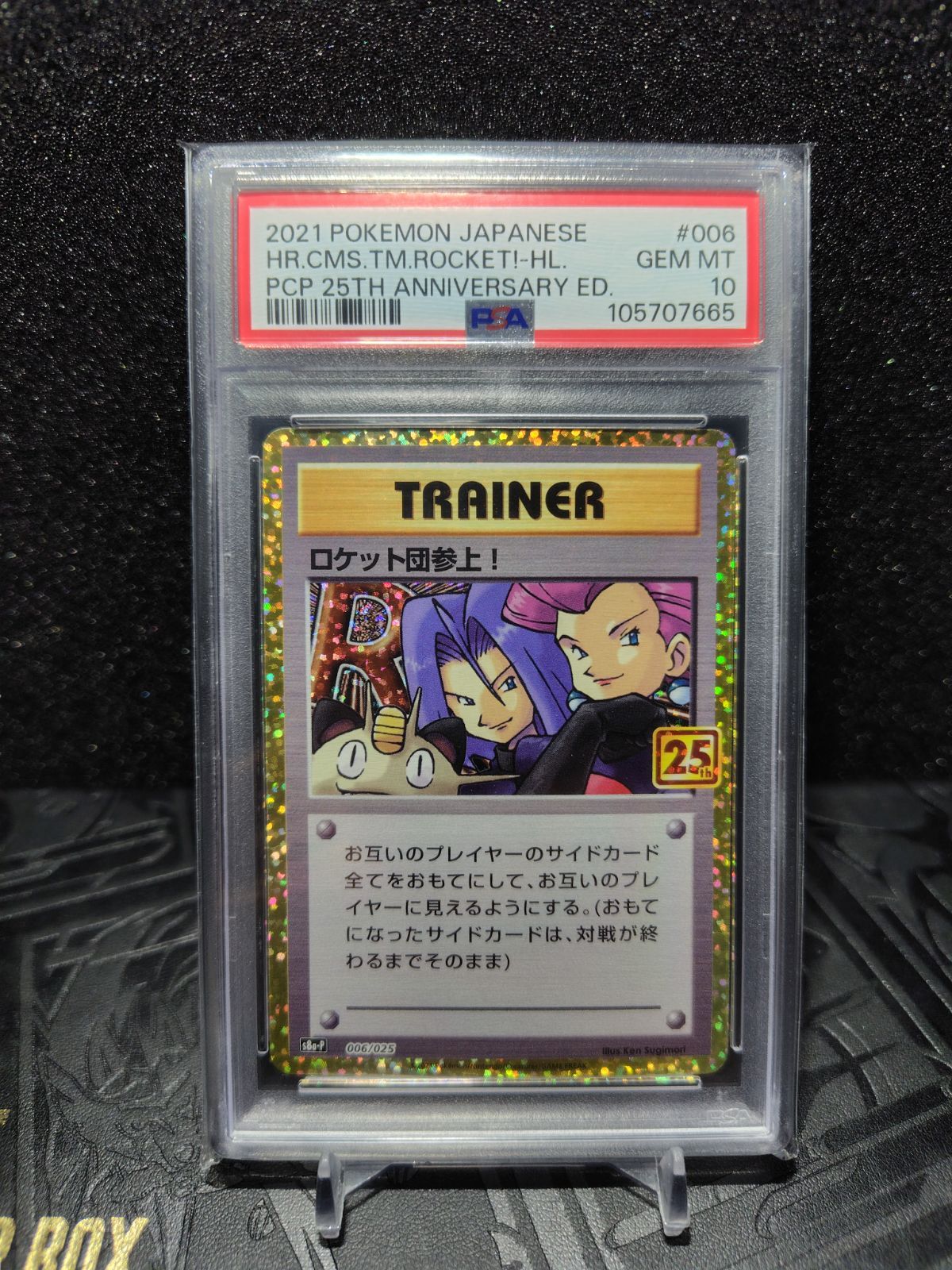 ロケット団参上 25th psa10 665-オーダ品