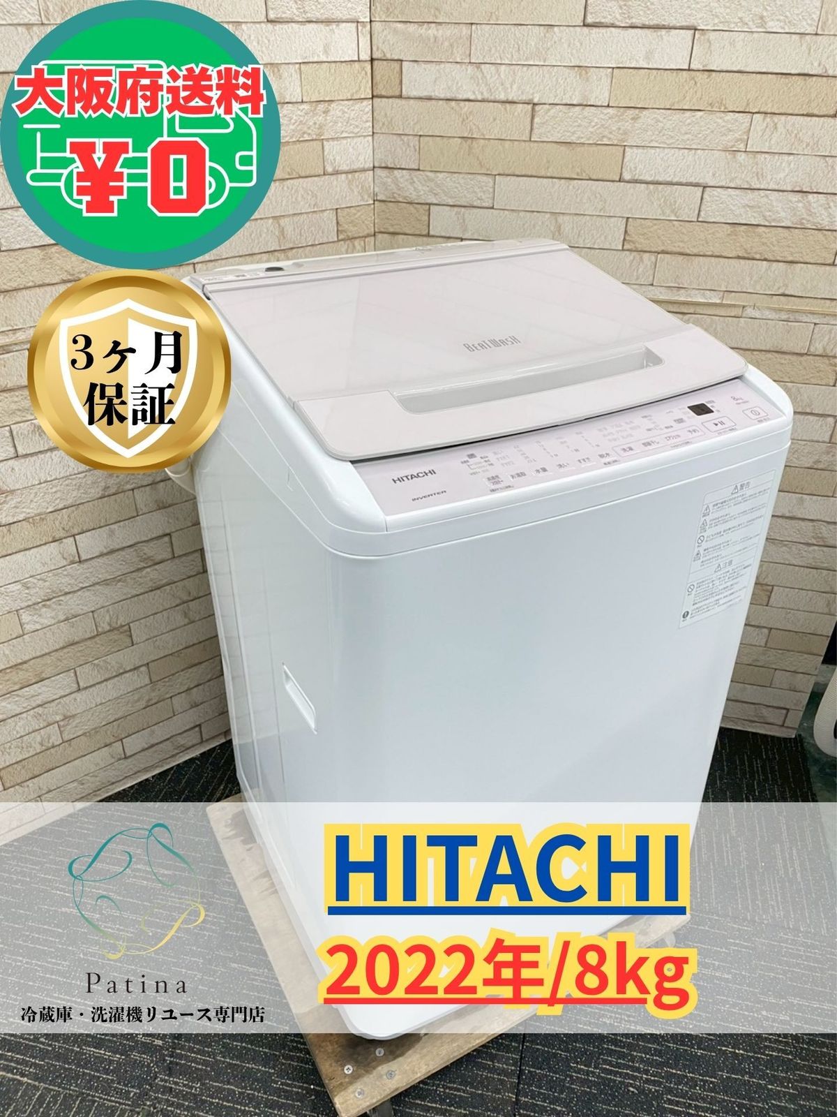 【美品】大阪送料無料★3か月保障付き★洗濯機★2023年★8kg★パナソニック★NA-F8AKE3★S-23 大阪送料無料☆3か月保障付き☆洗濯機☆日立☆8kg☆2022年☆BW-V80H
